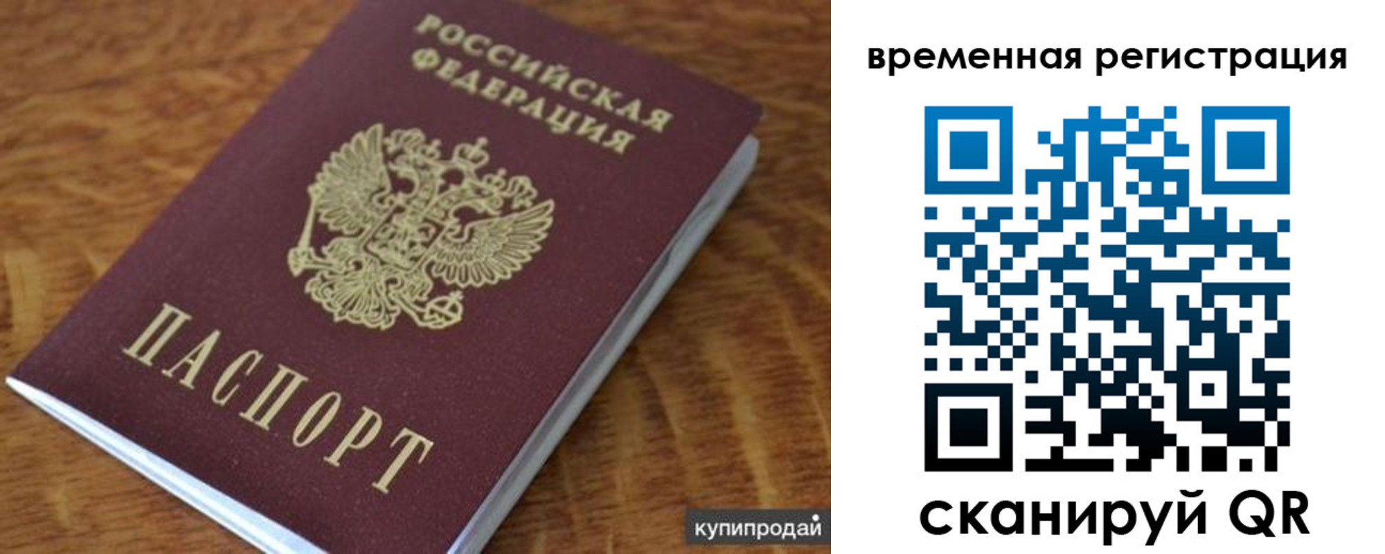 временная регистрация для всех в Талице
