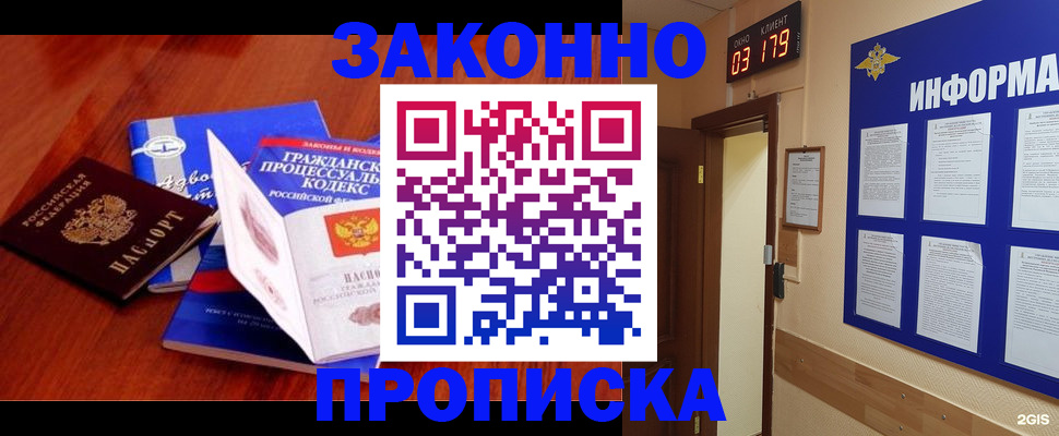 прописка законно в Талице